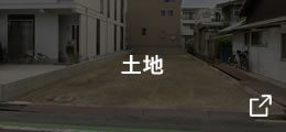 SUUMO土地